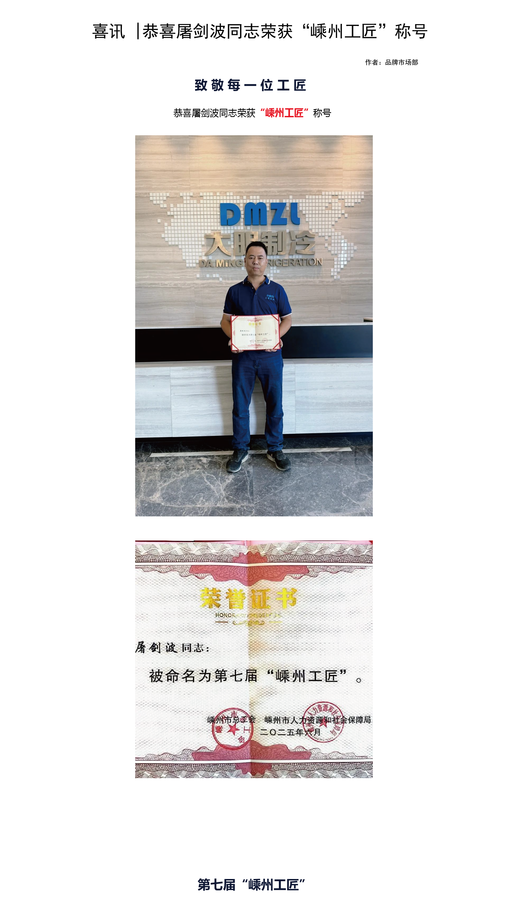喜讯 嵊州工匠_画板 1.png