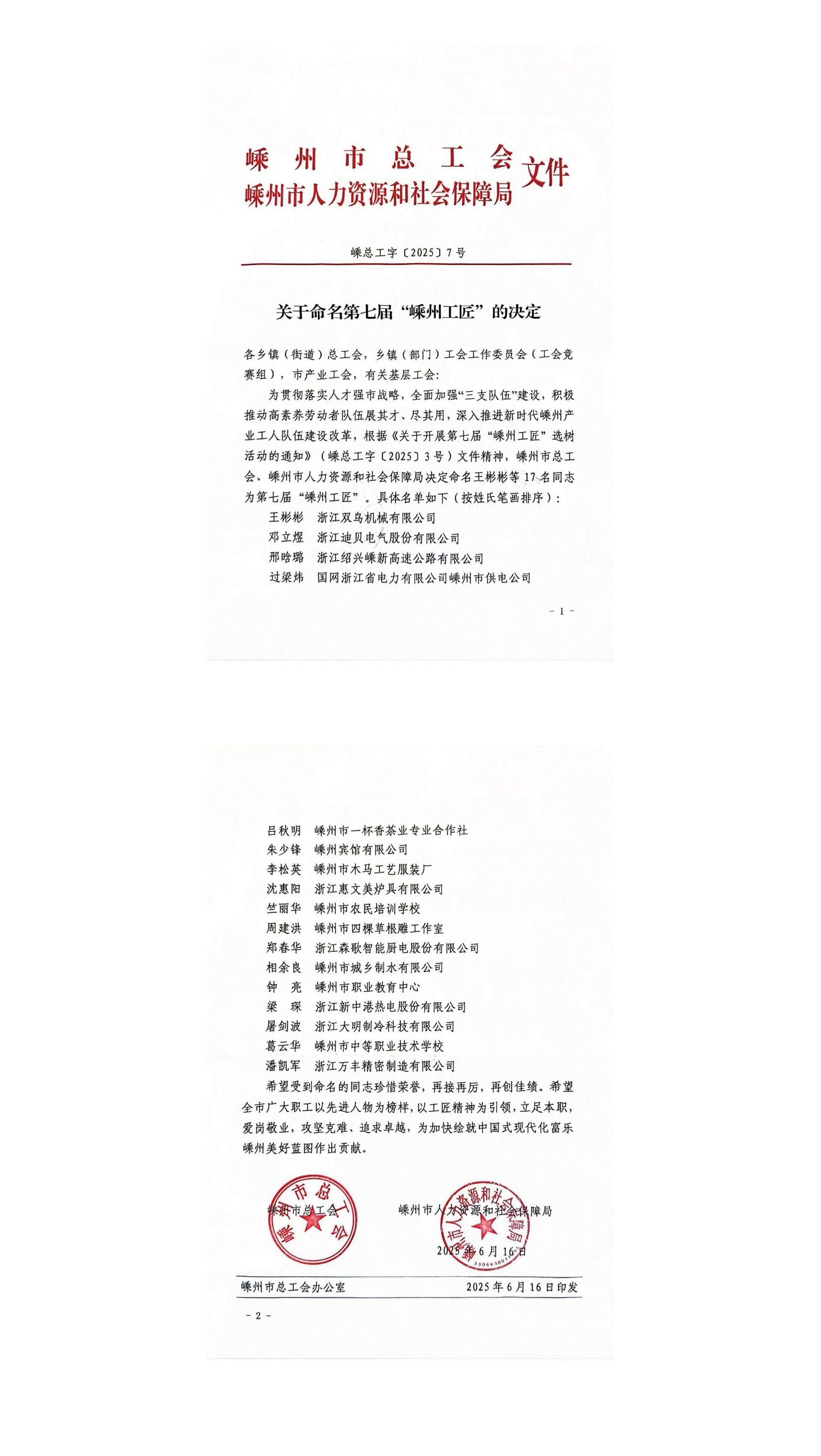 喜讯 嵊州工匠_画板 2.png