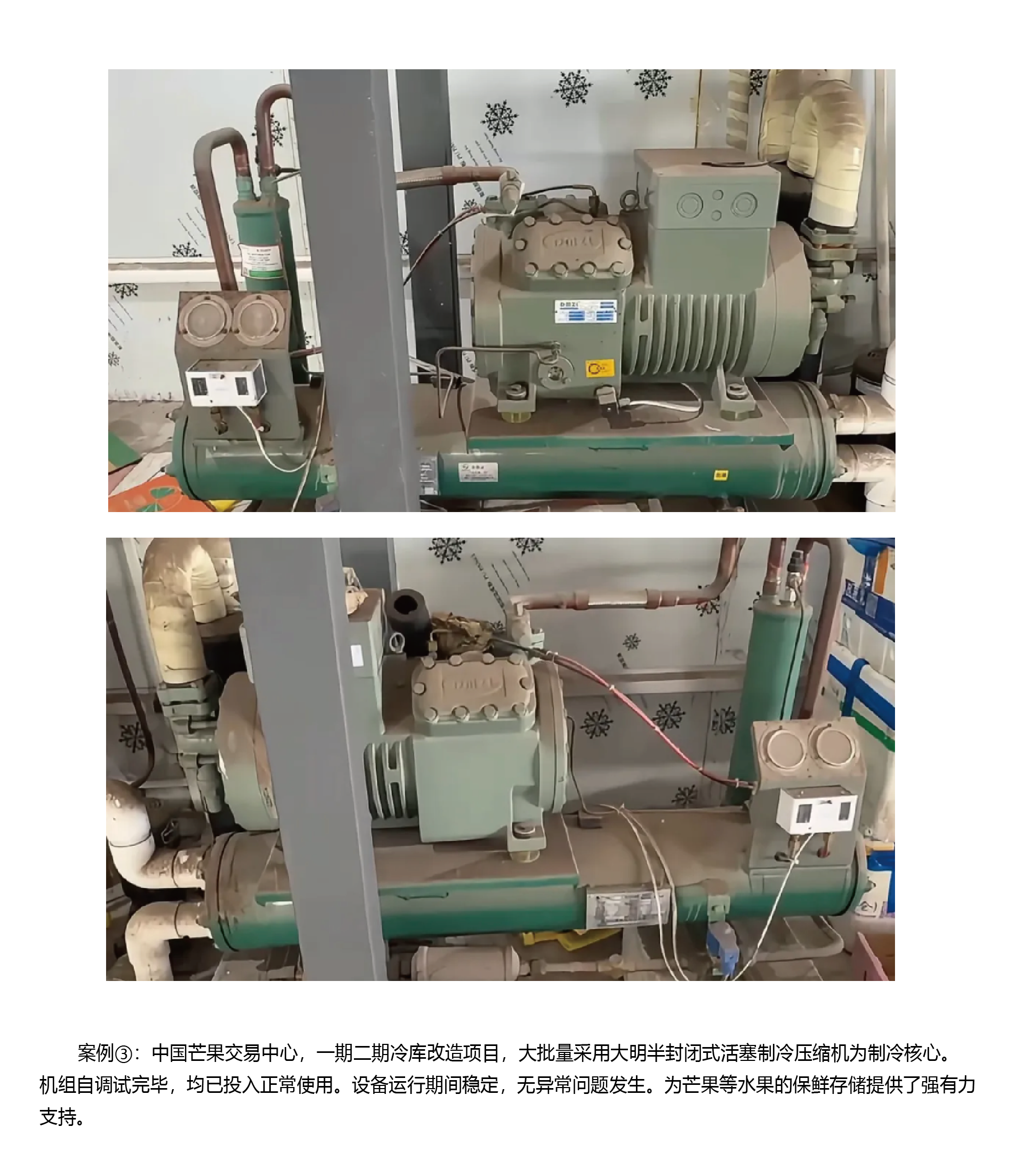 大明制冷活塞机项目案例_画板5.png