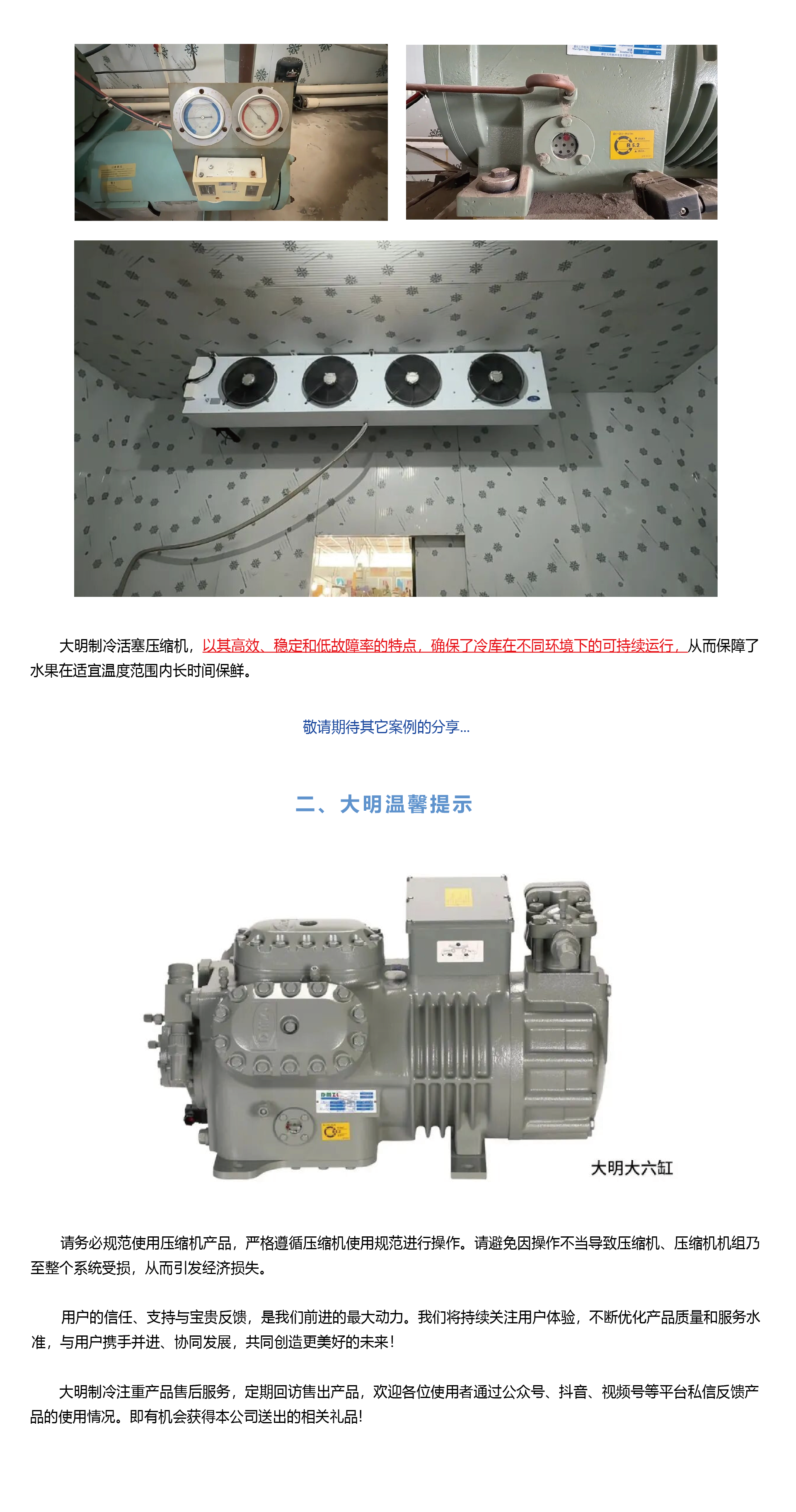 大明制冷活塞机项目案例_画板6.png