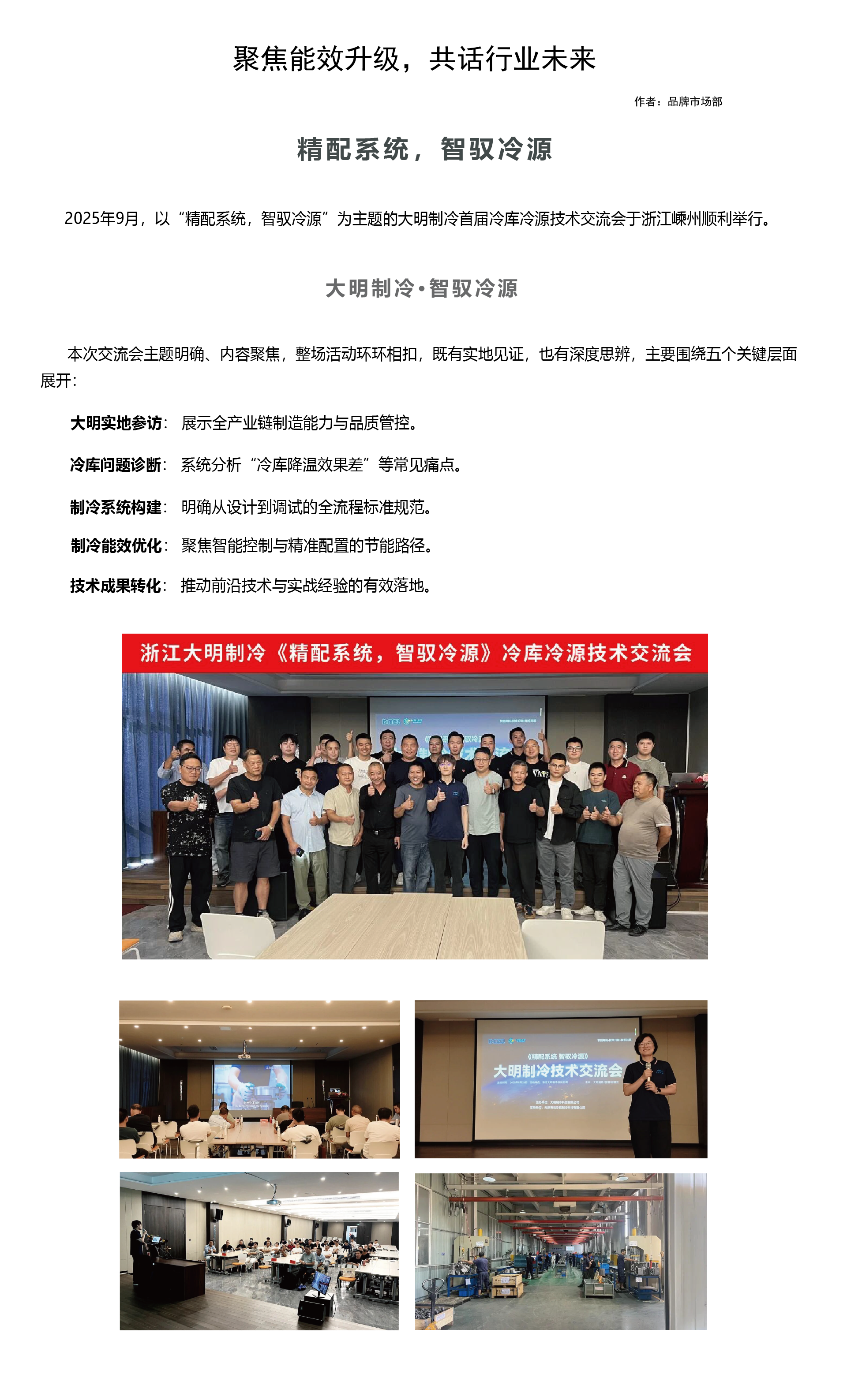 大明制冷技术交流会_画板1.png
