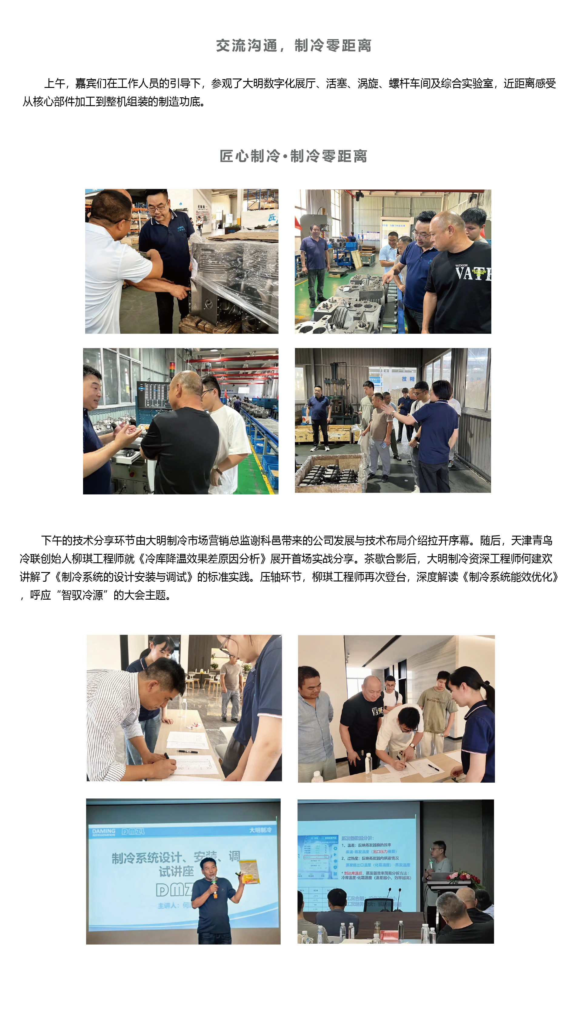 大明制冷技术交流会_画板2.png