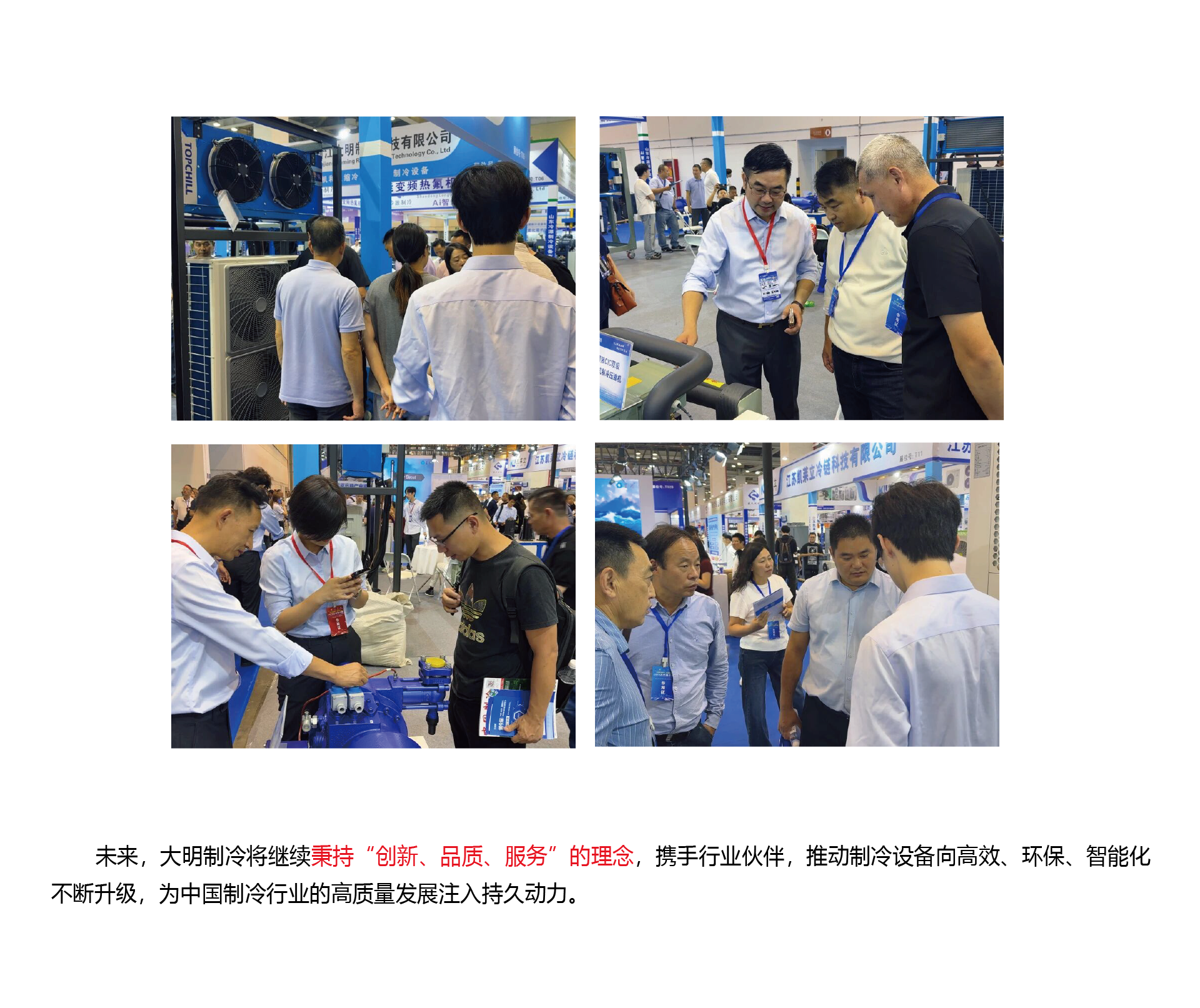 浙江大明制冷2025苏州制冷展_画板4.png