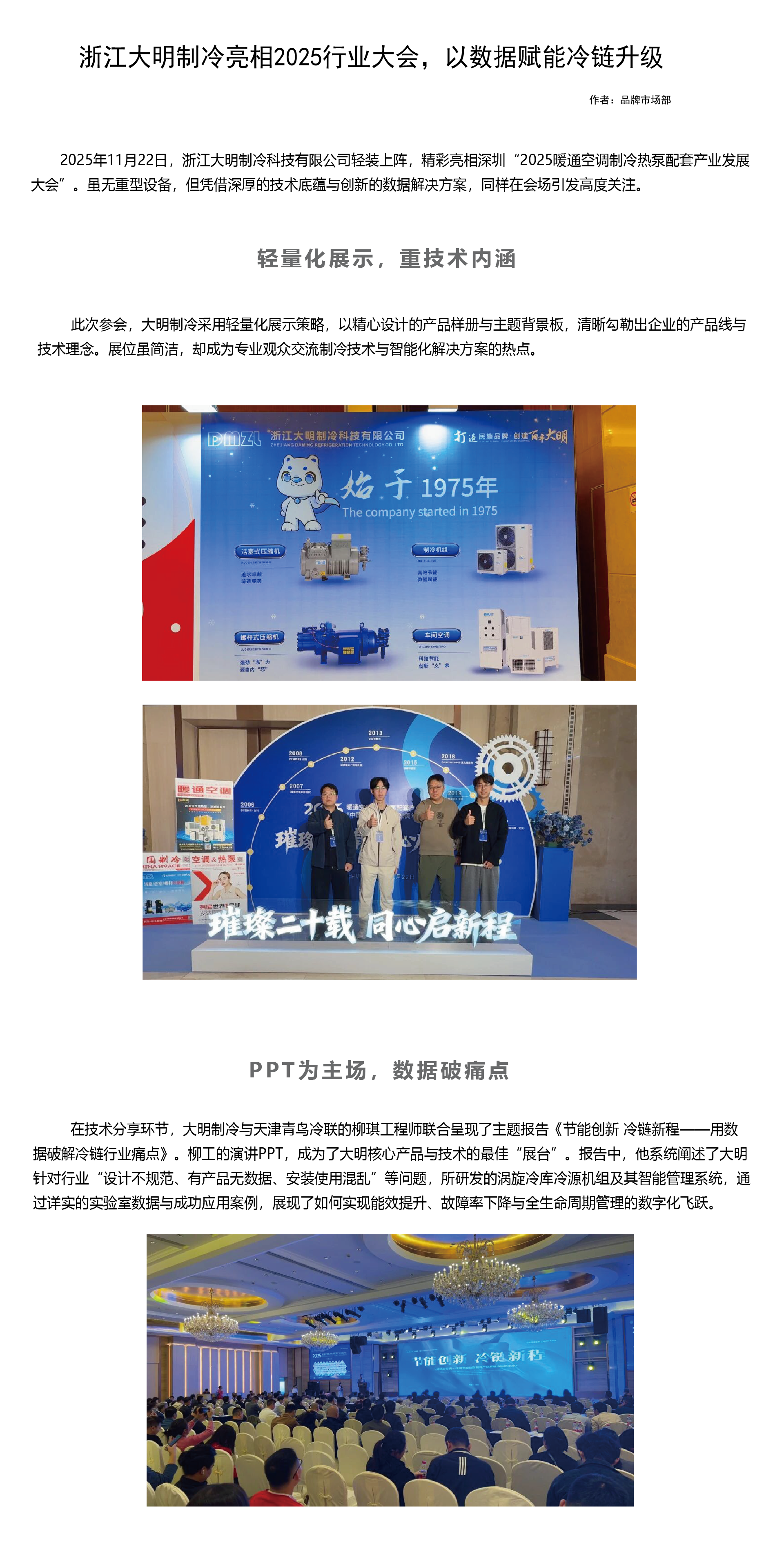 深圳行业大会_画板 1-01.png