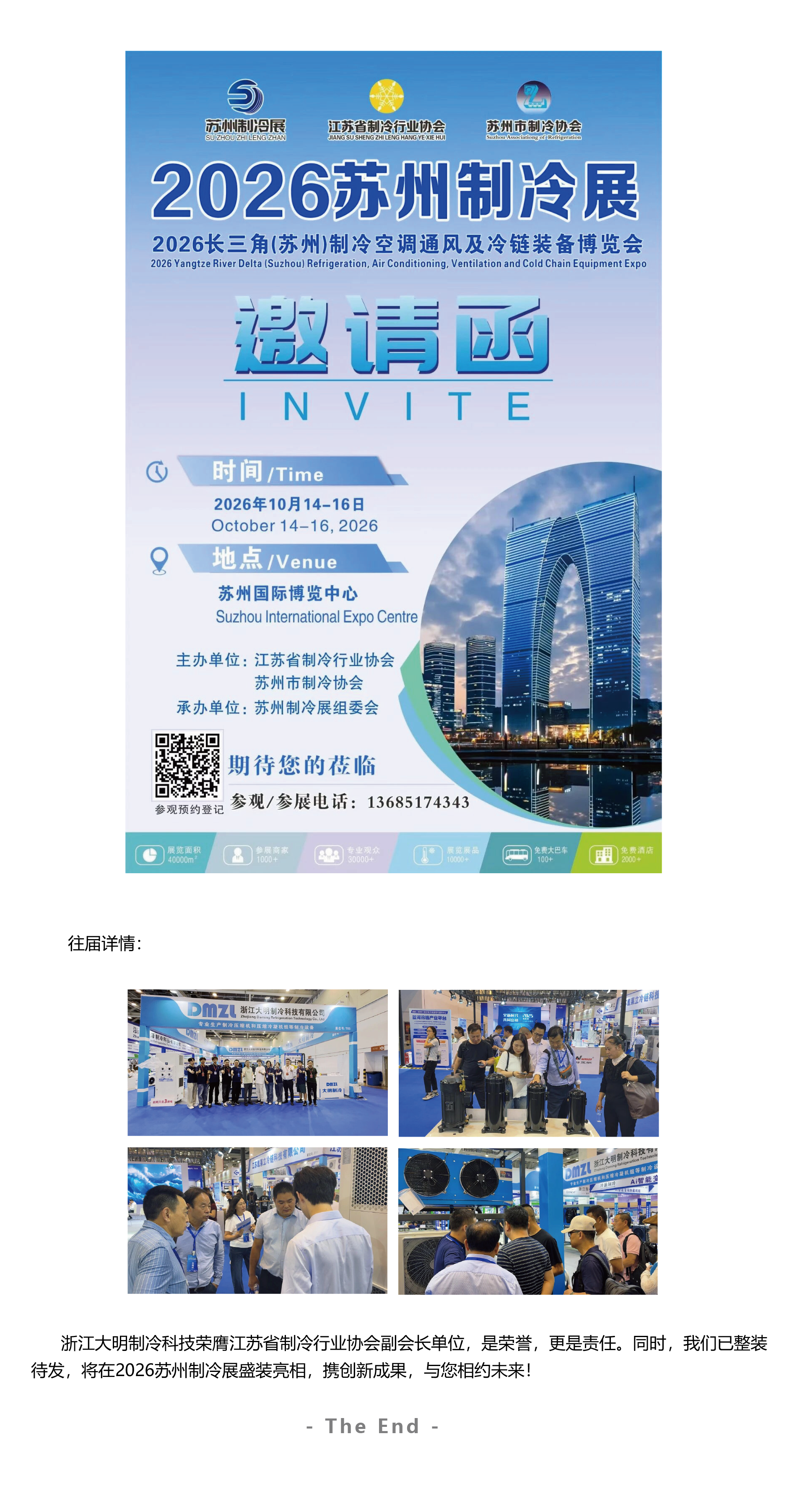 喜报 大明制冷正式荣升为江苏省制冷行业协会副会长单位_画板 2.png