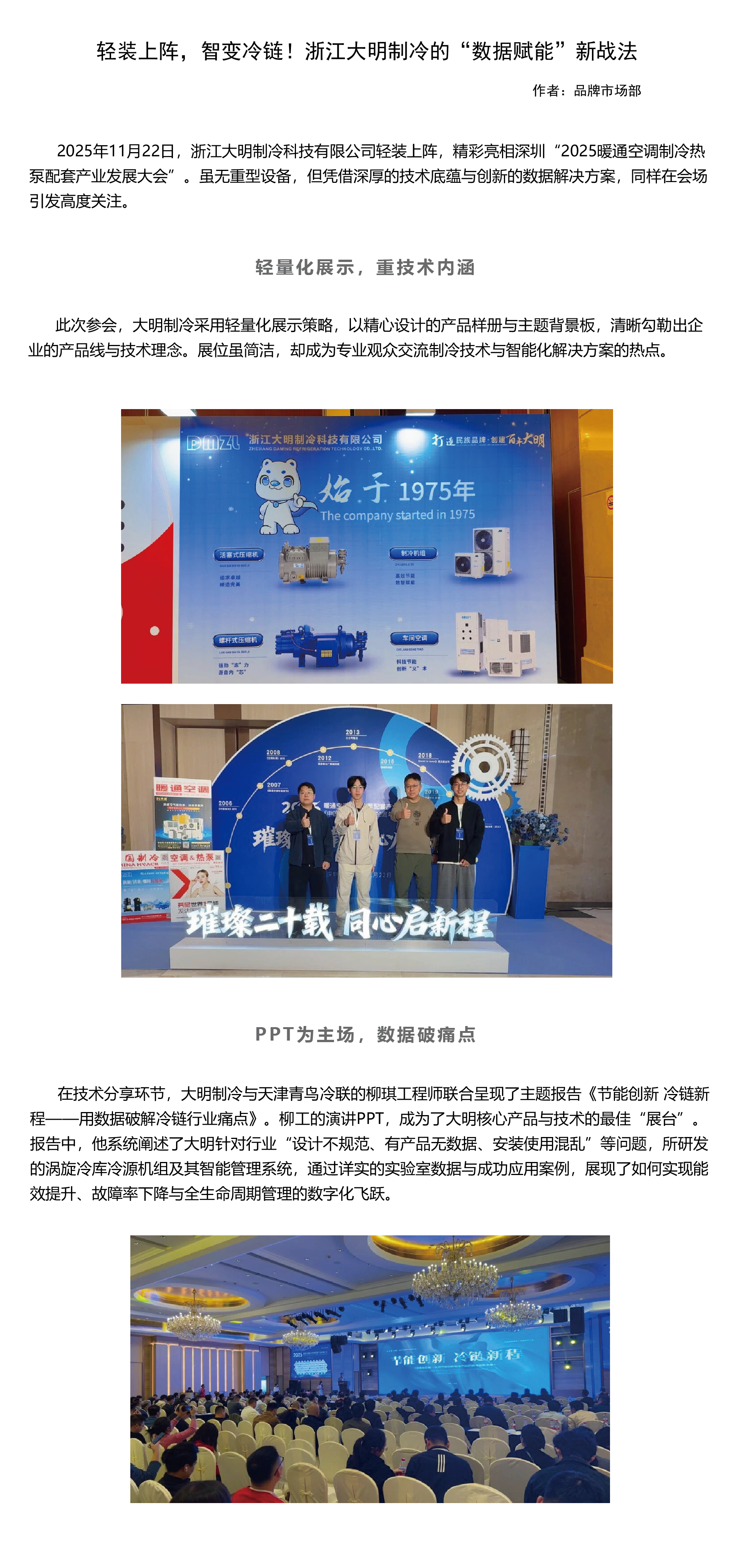 2025深圳行业大会_画板 1-01.png