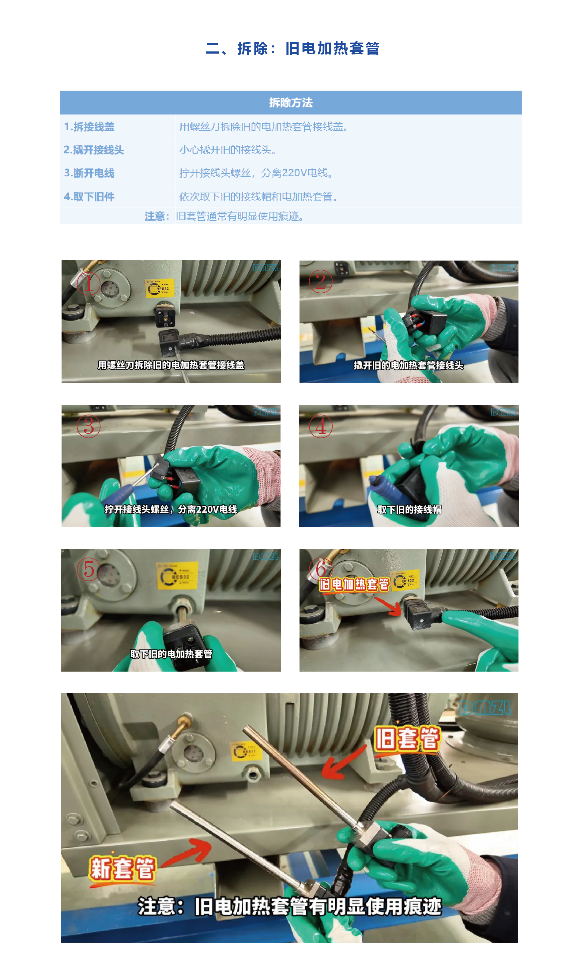 压缩机电加热套管更换指南_画板 1-02.png