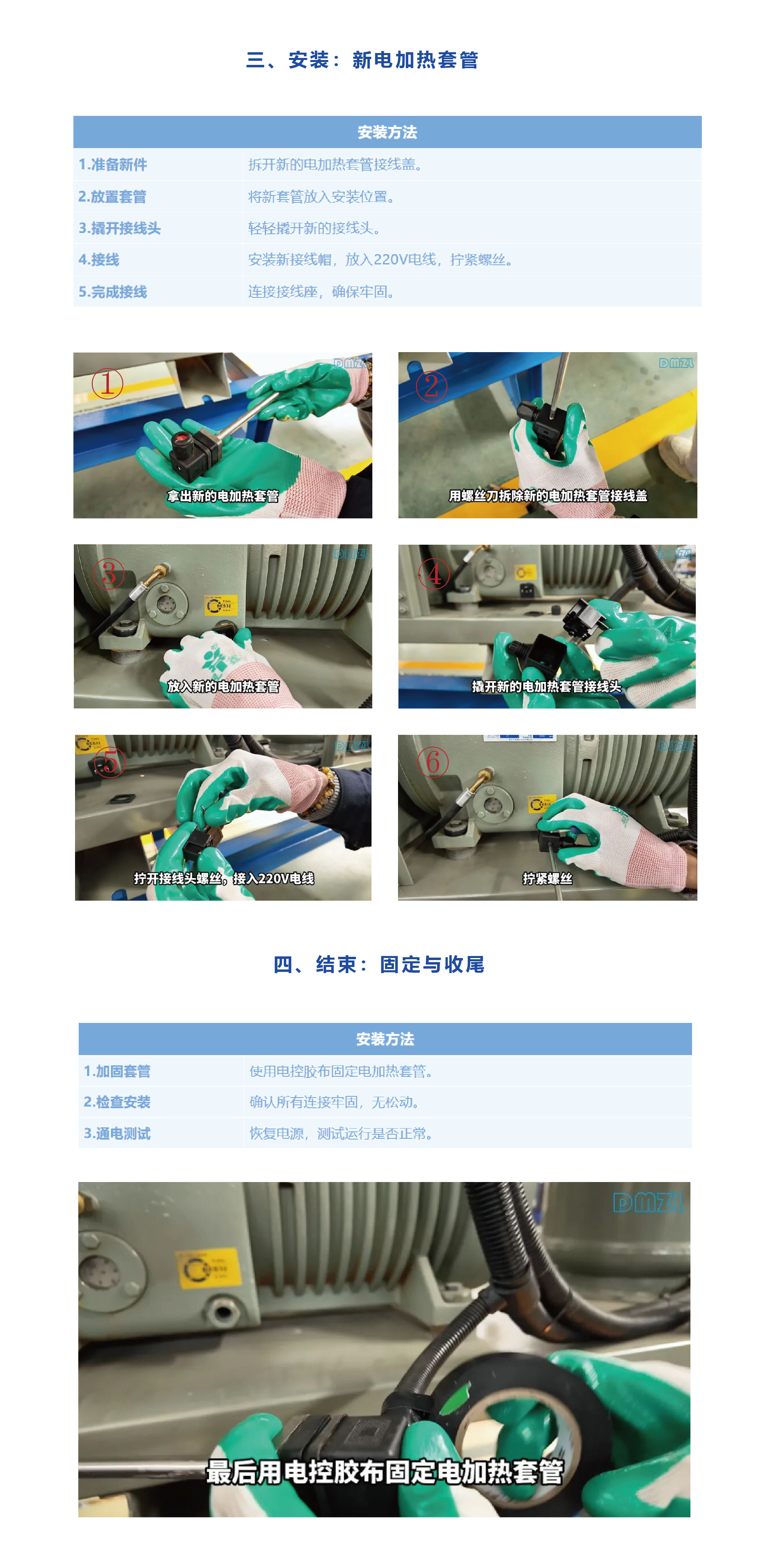压缩机电加热套管更换指南_画板 1-03.png