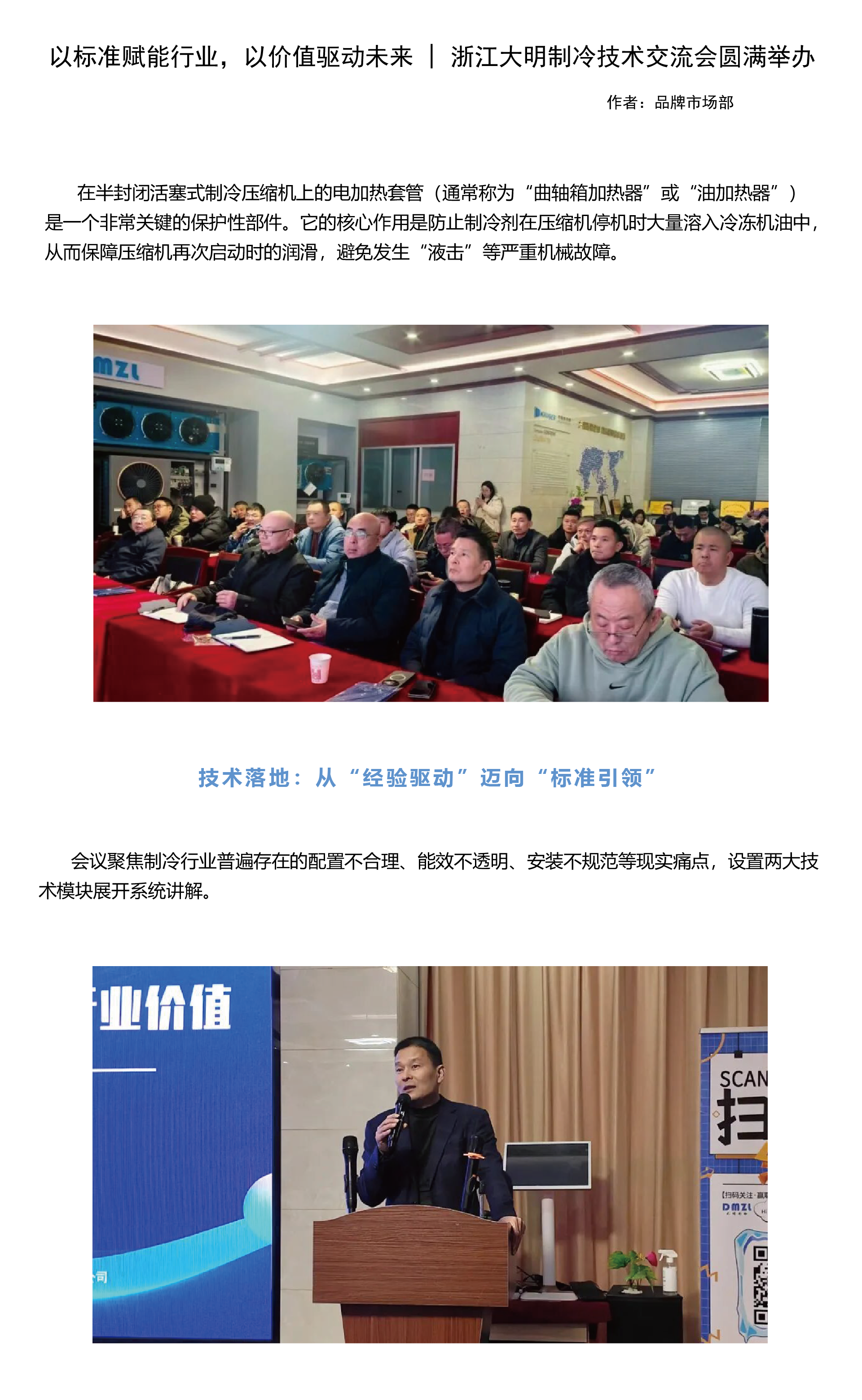 浙江大明制冷江苏技术交流会圆满举办_画板 1-01.png