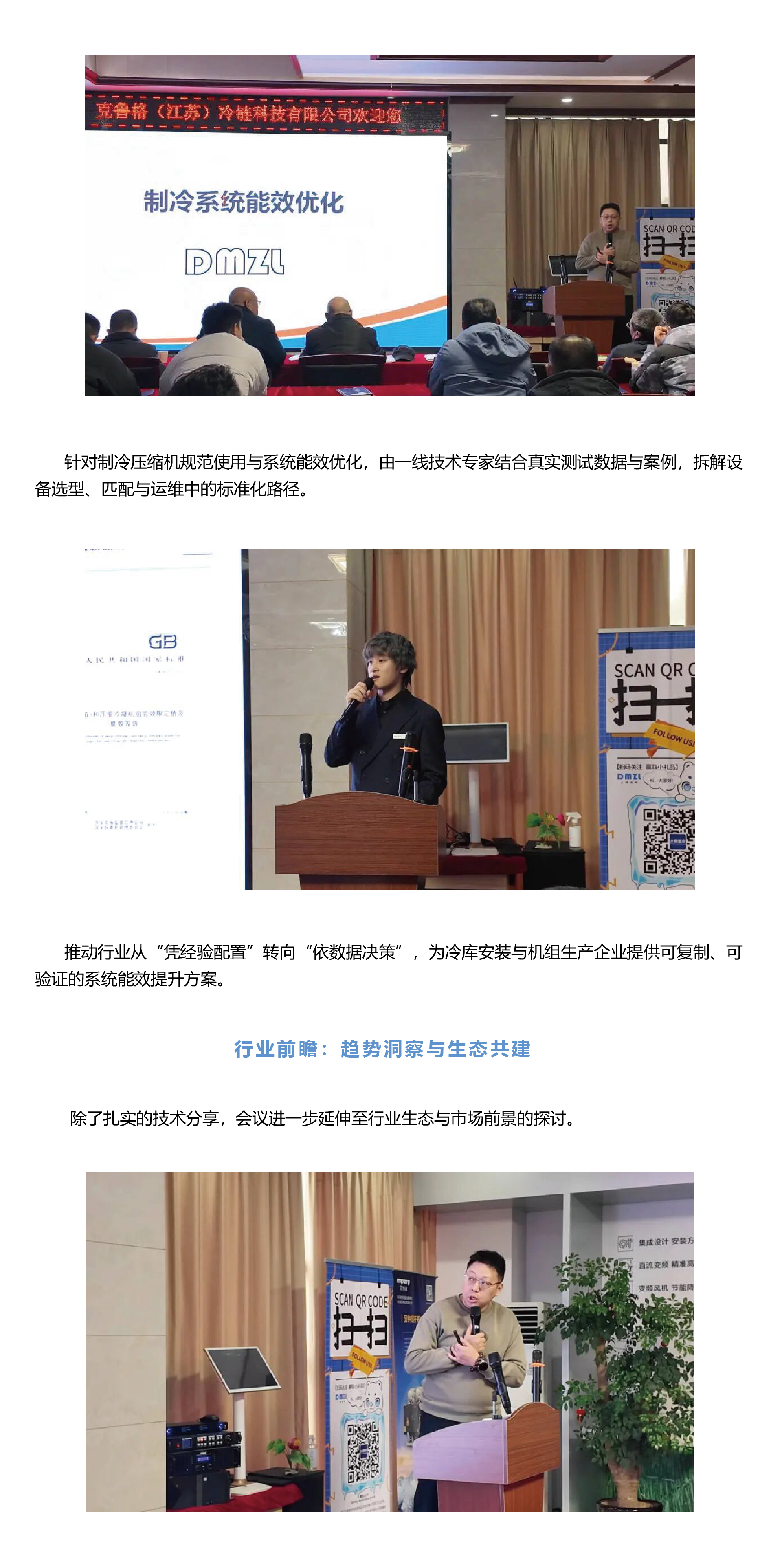 浙江大明制冷江苏技术交流会圆满举办_画板 1-02.png