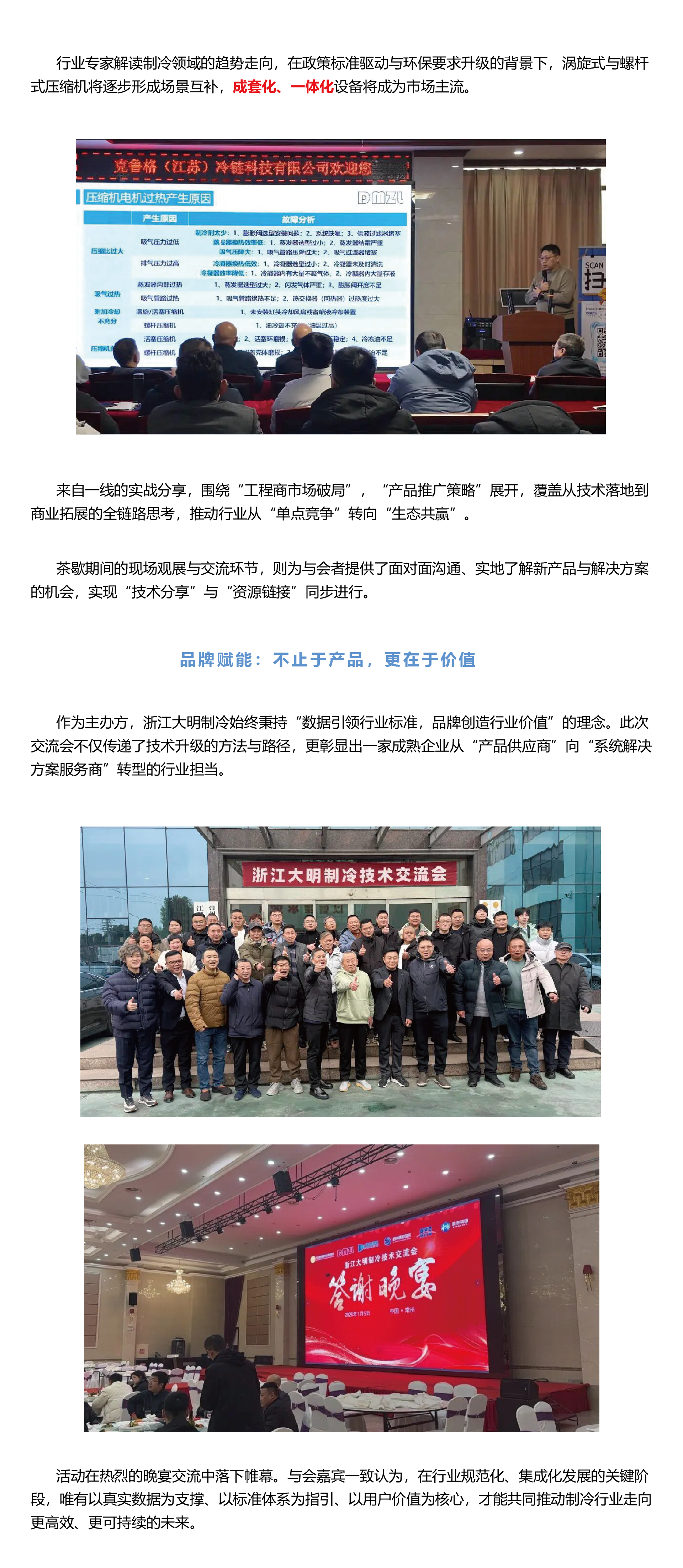 浙江大明制冷江苏技术交流会圆满举办_画板 1-03.png